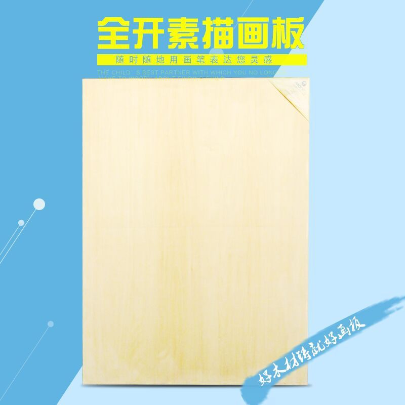 绘岳全开0#号90x120cm木质绘图板整开画板写生画板全开画板