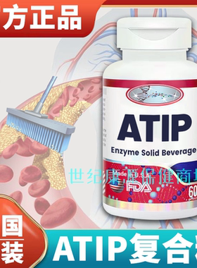 美国原装进口ATIP复合粉固体饮料 非注射阿替普酶 正品 60粒