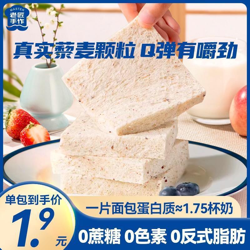 新货藜麦吐司整箱高蛋白健康早餐健身代餐三明治材料面包片食品