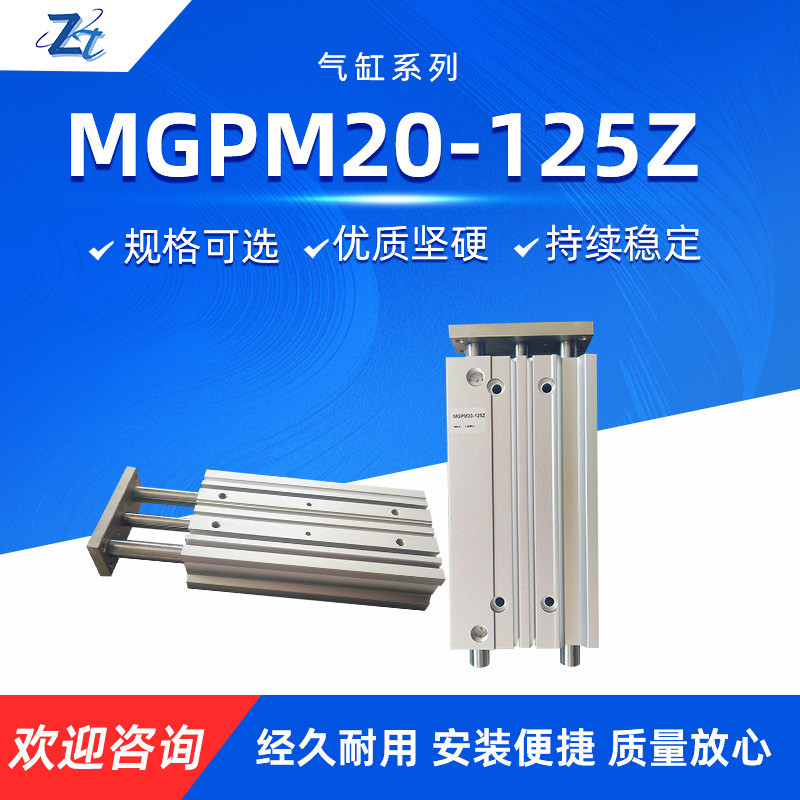 SMC型三轴三杆MGPM20-125Z薄型气缸全自动制袋机等机械行业适用
