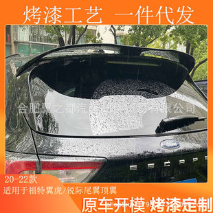锐福特尾翼顶翼 际翼虎尾翼 碳纤维abs后包围扰 22款 热销适用于20