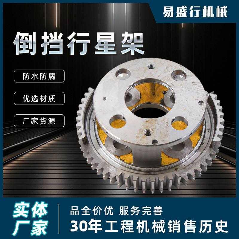 倒挡行星架徐工50柳厦龙工铲车装载机挖掘变速箱变矩器维修配件