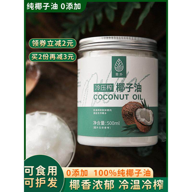 新货青外椰子油烘焙食用冷榨初榨精油发膜冷压纯海南椰油护肤护发