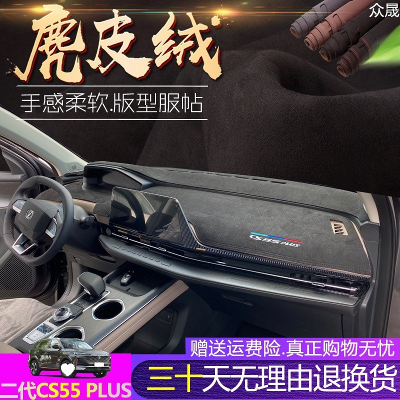 热销专用22款一代二代长安CS55PLUS皮革避光垫汽车仪表台遮阳防晒