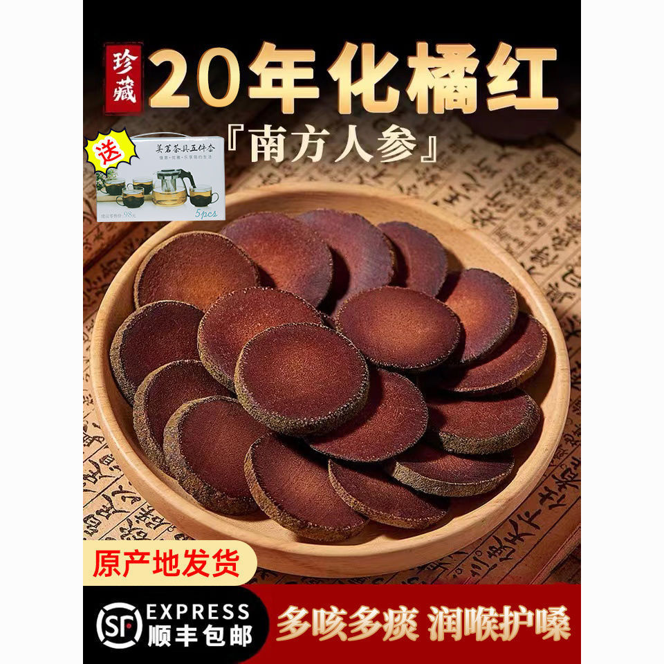 新日期正宗化州橘红20年陈年精选桔红正毛胎咽切片八仙果痰/多果/