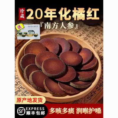 新货正宗化州橘红20年陈年精选桔红正果胎毛切片八仙果痰/多咽/喉