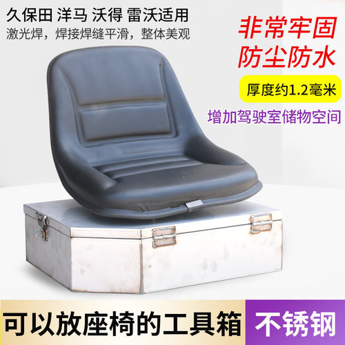 雷沃收割机座椅不锈钢工具箱零件机修盒配件收纳箱