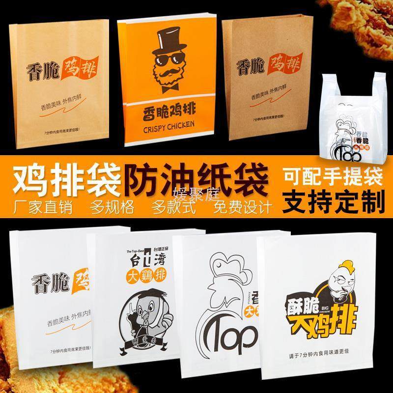 Y圎4香酥鸡排纸袋防油纸袋炸鸡大排一次性打包外卖食品包装袋加厚,包装,纸盒,淘宝优惠券,粉丝福利购,淘宝优惠卷