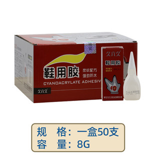 50支 用胶 盒鞋 比久而久zs 胶 久六久zs 8可用胶强劲补鞋 8克软性鞋