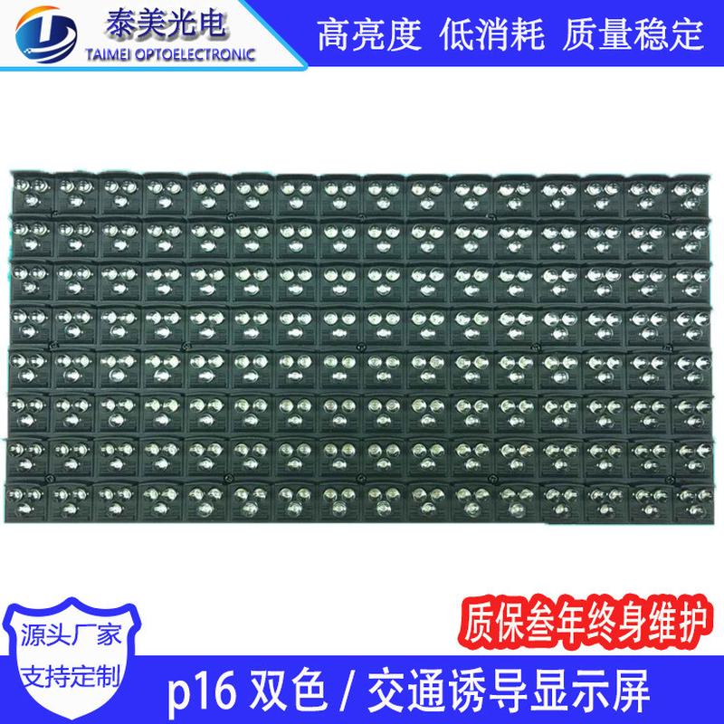 高亮p16双色交通诱导屏道路led显示屏可变信息情报板单元模组