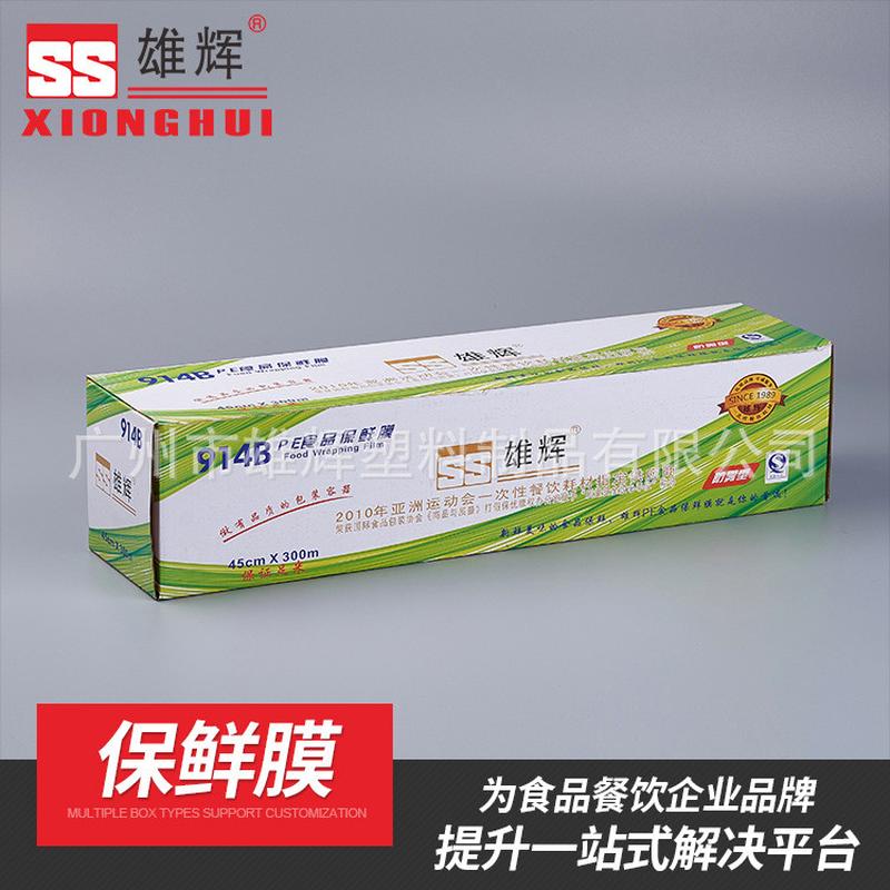厂家批发一次性蔬菜水果冰箱保鲜膜商用酒店厨房生鲜食品大卷914