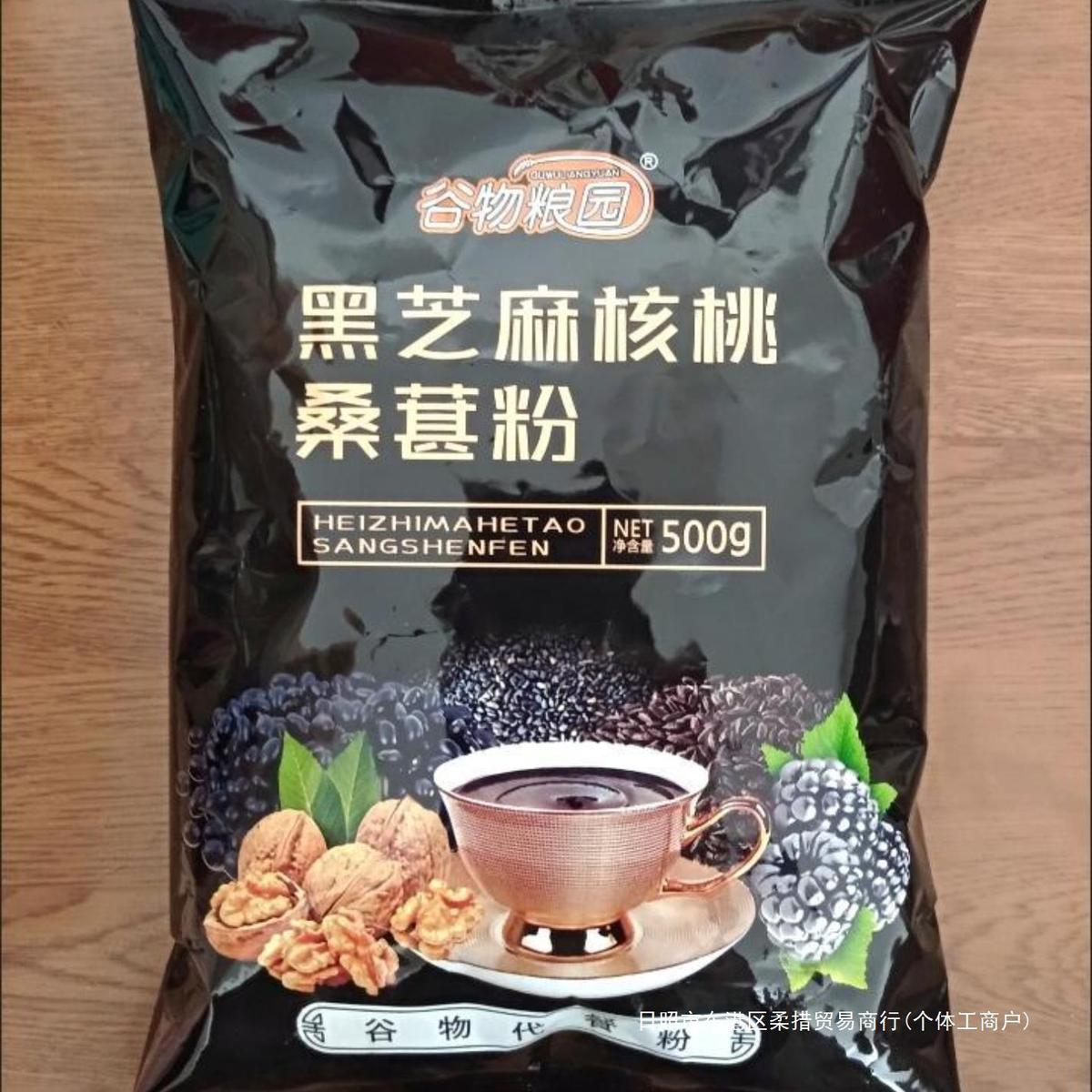 新货谷物粮园黑芝麻核桃桑葚粉早餐代餐粉黑芝麻糊即食五谷杂粮粉
