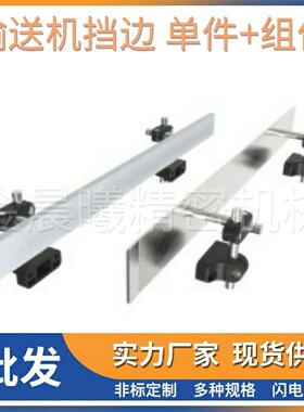 输送机挡边 支架 单件+组件 ZCE12 ZCE15 ZCE22 ZCE33 ZCE34