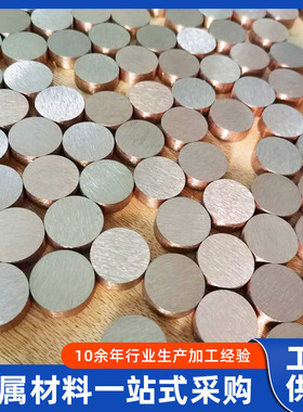 热销厂家现货cuw80钨铜棒w90钨铜合金棒w85铜板钨w65w55w60钨铜厂