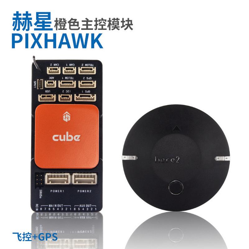 赫星PIXHAWK开源飞控Cube orange+固定翼多旋类垂起ADS-BPIX H