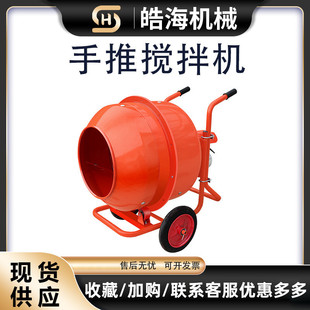 滚筒搅拌机 工地小型混凝土搅拌机砂浆水泥拌料机家用手推式