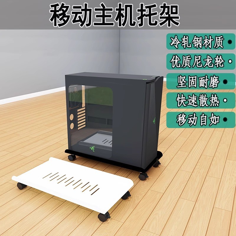 电脑主机托架办公室可移动机箱底座带滑轮家用台式主机置物架托盘
