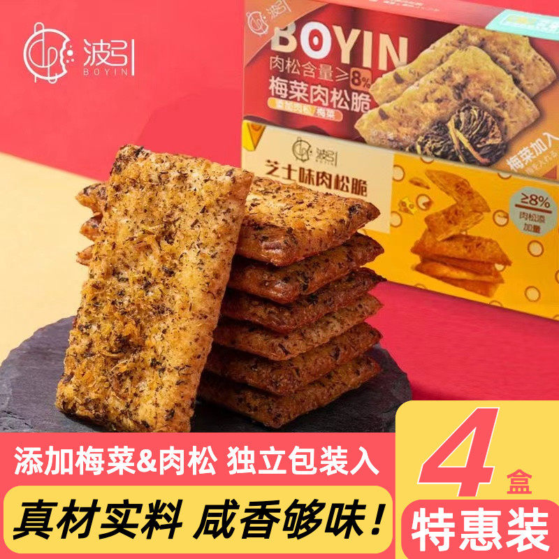 速发ll波引肉松脆饼干海盐芝士薄饼肉松味咸味饼干网红休闲零食下