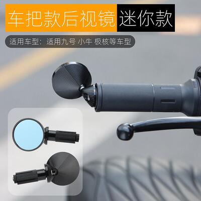 适用九号机械师二代车把后视镜迷你复古小牛极核摩托车手把镜改装