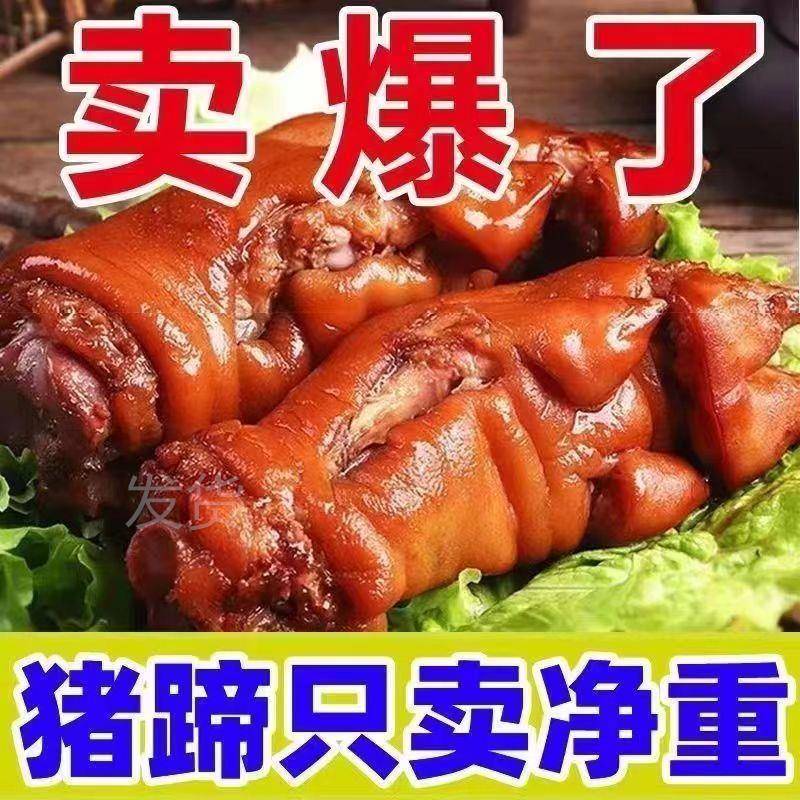 新货五香酱猪蹄香卤猪蹄熟食真空包装即食猪脚猪手猪爪零食下酒菜