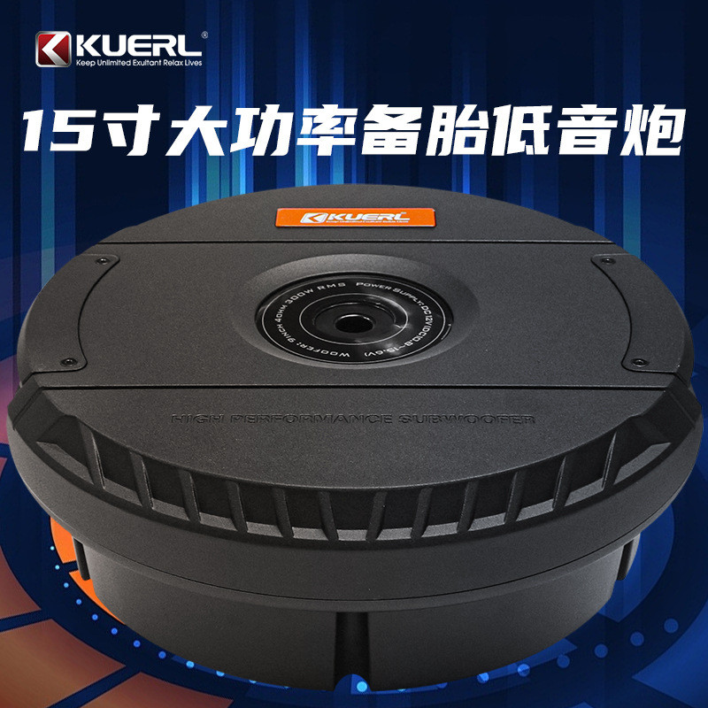 厂家批发车载音响改装D类12V有源大功率15寸汽车备胎低音炮