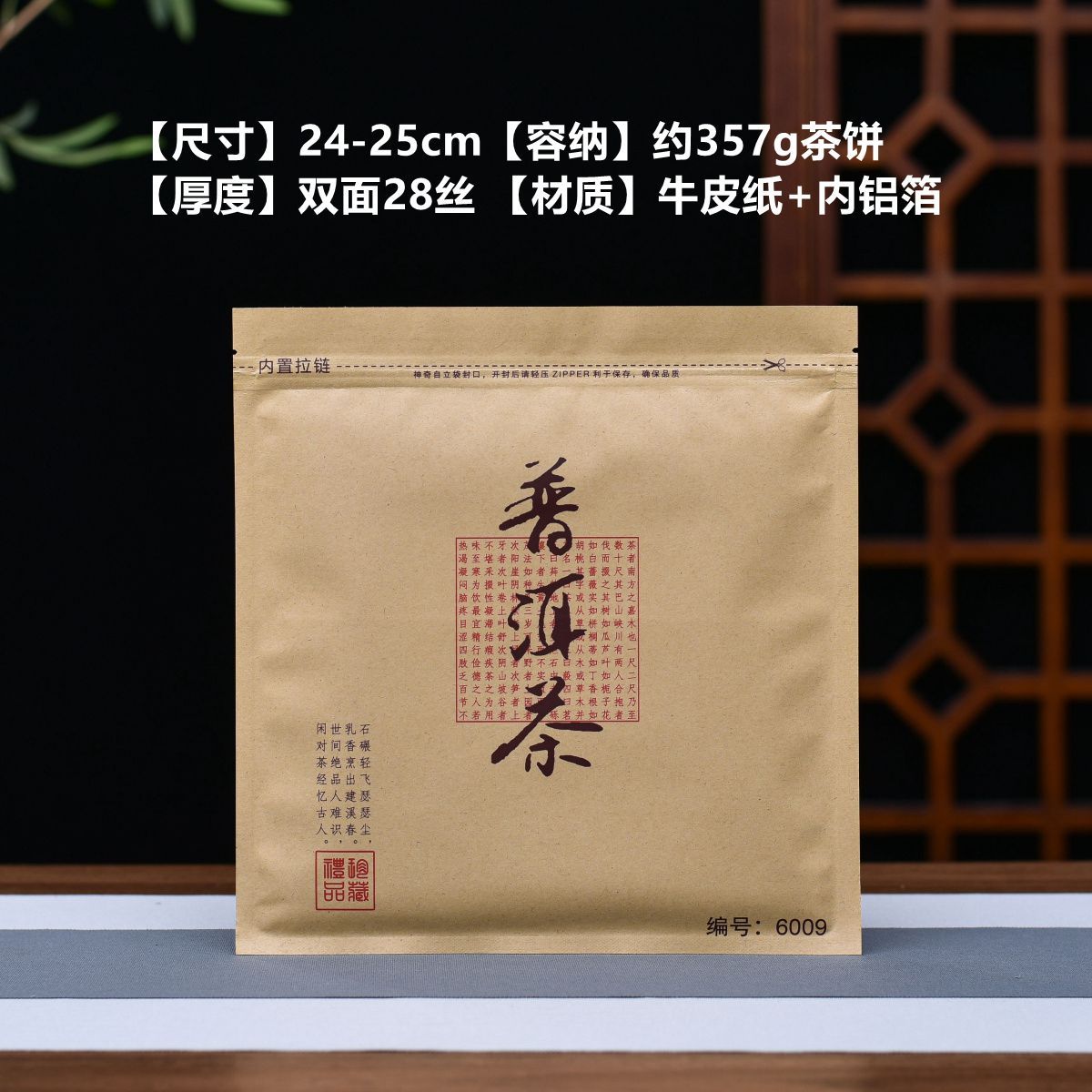普洱茶357g拉链包装袋铝箔牛皮纸袋防潮茶叶密封袋子茶饼自封新款