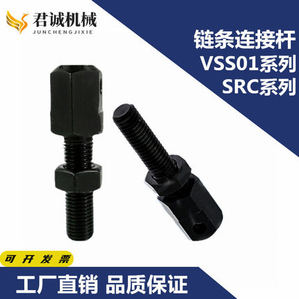 SRC-R40/R60/R50/R80VSS21/11-06-08A/16A/12A/10A链条张紧连接杆
