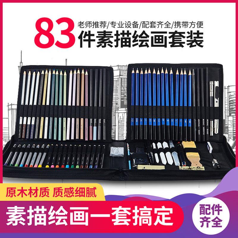 跨境电商83件绘画彩铅素描铅笔套装 美术专业绘画笔用品亚马逊