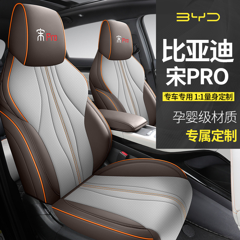 23新款专车专用座垫套四季通用比亚迪宋PRO汽车坐垫车垫高档