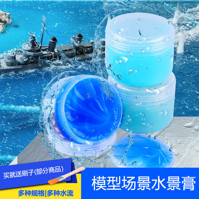 DIY手工透明制作沙盘建筑模型材料景观造景仿真水造水剂 水景膏