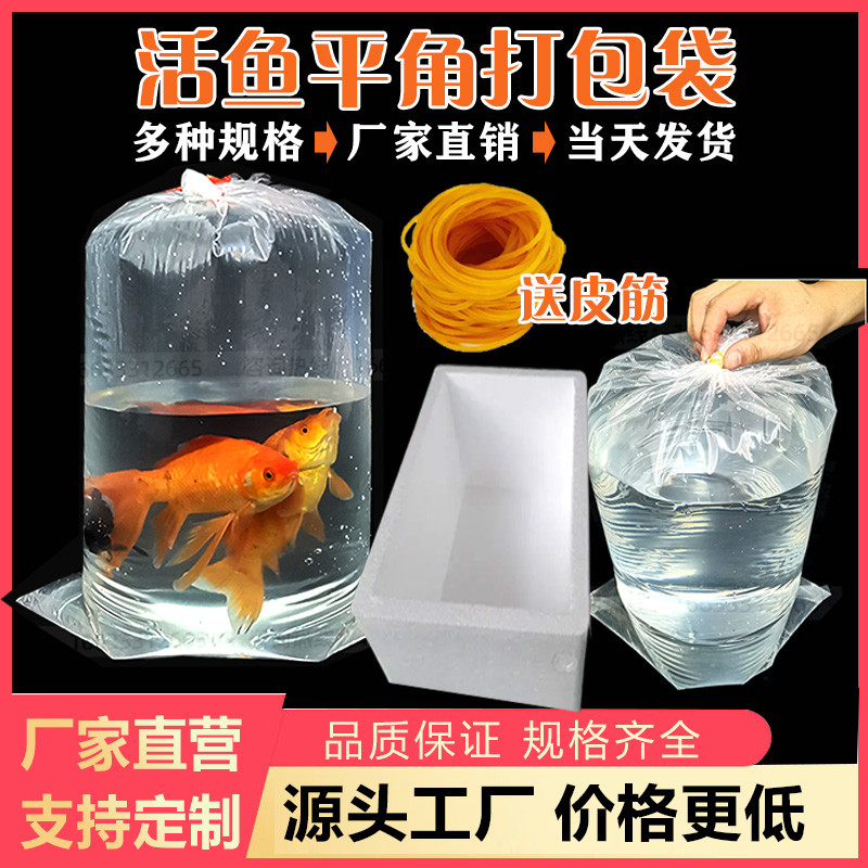 水族观赏鱼递两角平口快打包袋运输活鱼活虾袋子塑料氧气袋新款