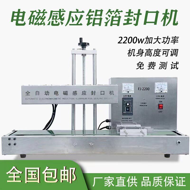 全自动电磁感应铝箔封口机商用连续式蜂蜜玻璃塑料瓶盖垫片封口器