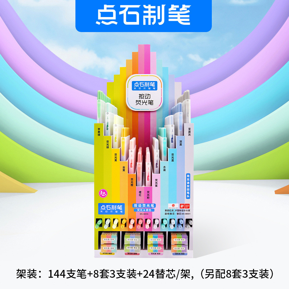 点石荧光笔装系列中性笔钢笔架合集学生办公文具批发