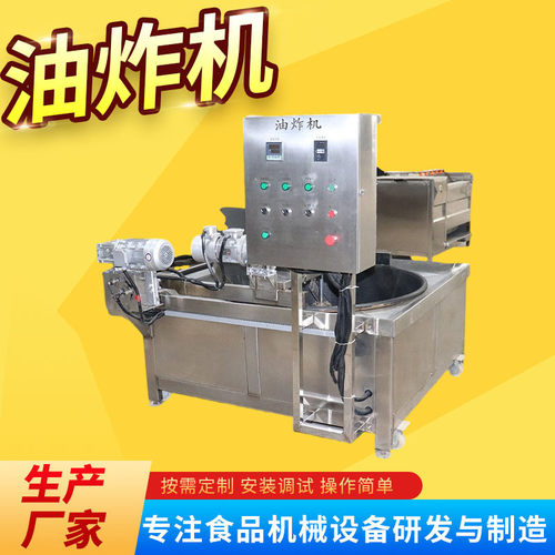 肉制品油炸机小酥肉锅包肉鸡爪油炸生产线全自动油炸设备油炸机