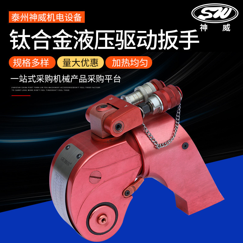 电动液压扭力扳手厂家供应大扭矩工业重型钛合金液压驱动扳手