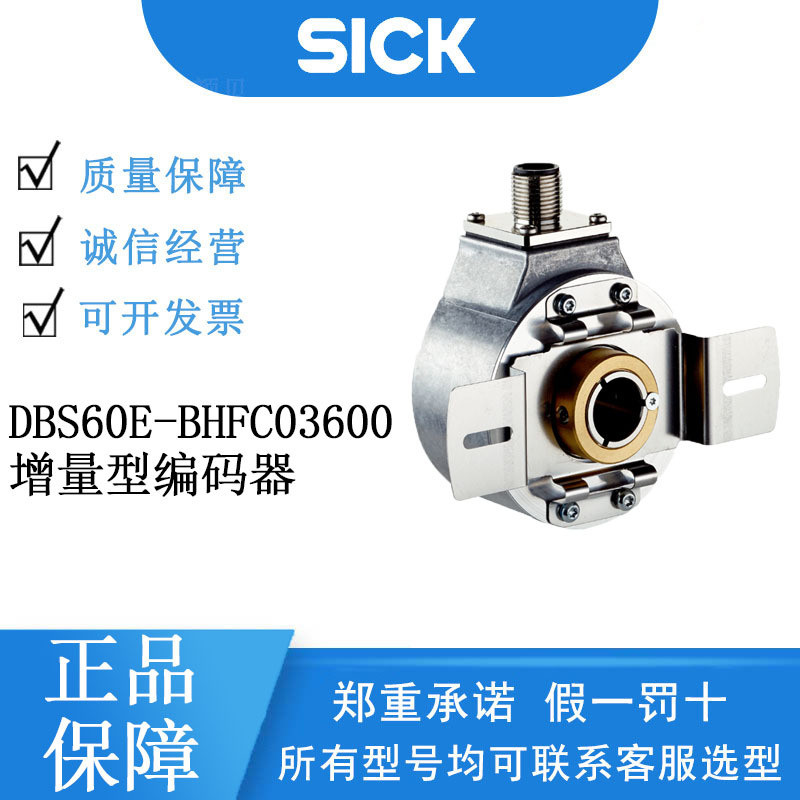 SICK西克DBS60系列1073883/DBS60E-BHFC03600增量式增量型编码器
