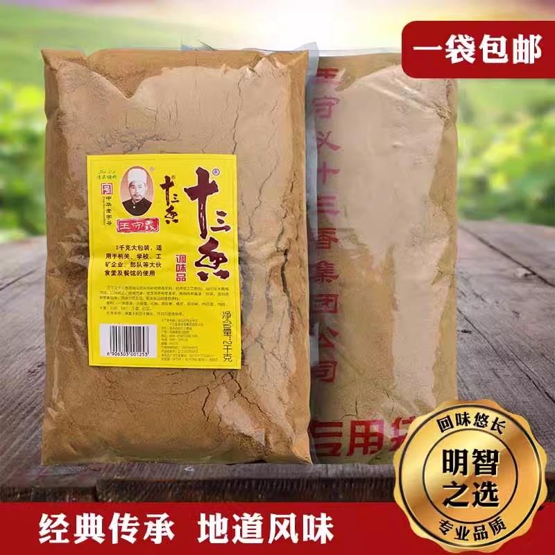 2000g王守义十三香2公斤/2kg/2000g 工厂饭店食堂专用香料 包邮