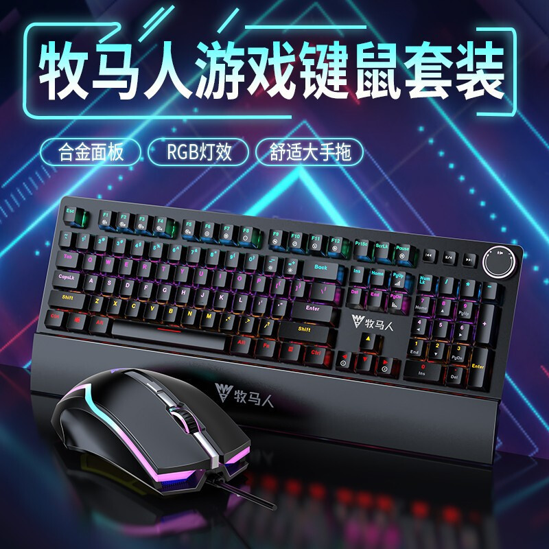 牧马人K200掌托机械键盘鼠标套装带手托游戏台式笔记本有线黑色