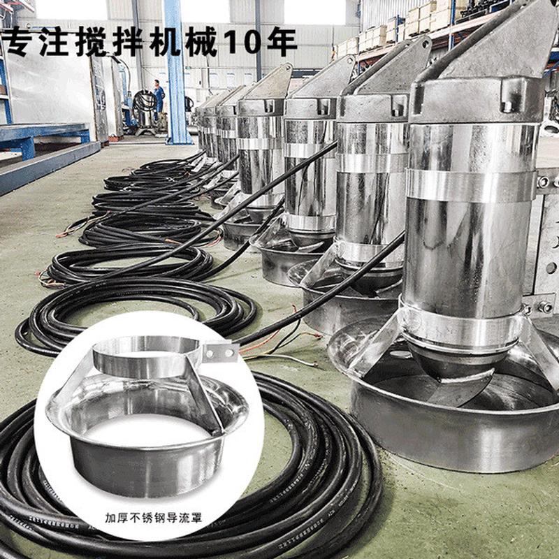 热销如防高速潜水搅拌机水下推进器混合池养殖粪便克沉淀不锈钢材