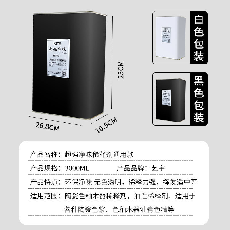 艺宇陶瓷木器维修材料通用净味稀释剂色釉稀料色浆净味稀释剂通用