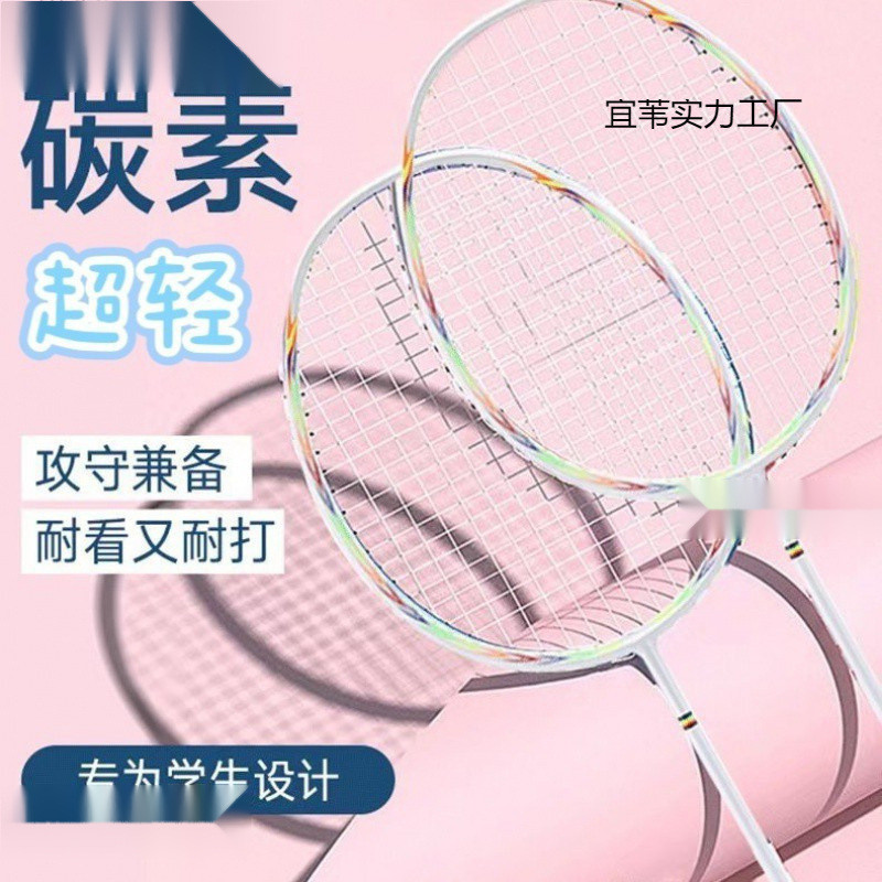 羽毛球拍超轻一体碳纤维羽毛球拍单双拍耐用羽毛球拍专业羽毛球拍