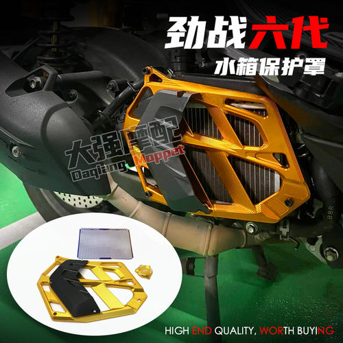 适用六代劲战/水冷BWS/NMAX155/Force 2.0/AUGUR改装 水箱保护罩