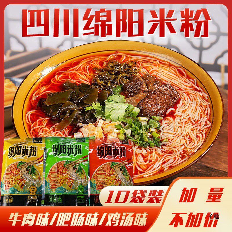 新货羌汉子四川绵阳产绵阳米粉免煮冲泡速食牛肉肥肠汤米粉