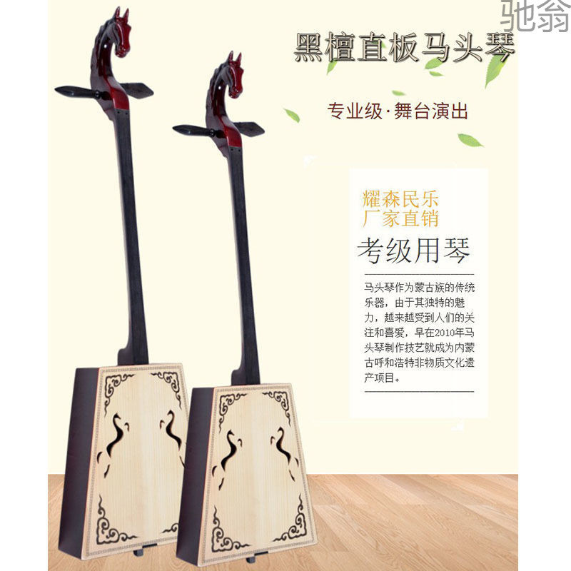 cXc黑檀指板马头琴专业初学者厂家直销马头琴乐器送全套配件包