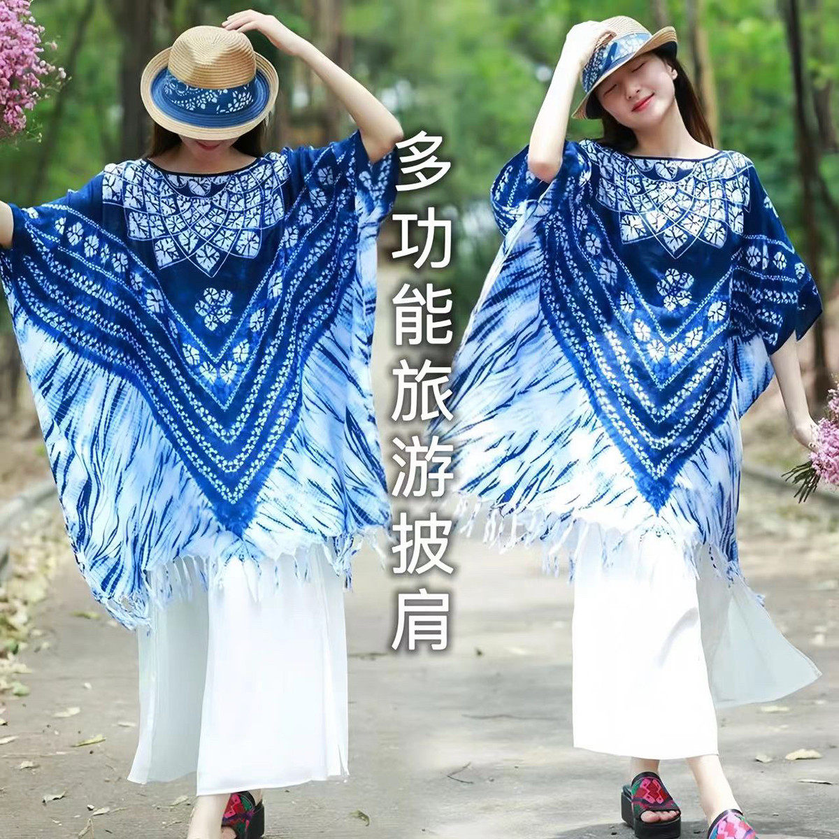 防晒斗篷披肩外搭文艺复古民族风扎染流苏云南丽江大理旅游女套头