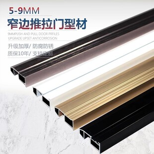 热销衣柜门推拉门材料玻璃柜门移门极窄边框型材门框架铝合金