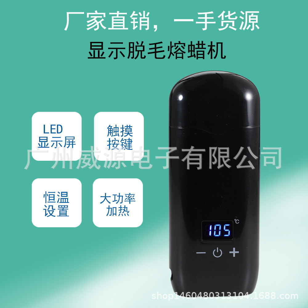 直销显示脱毛机手持单支脱毛蜡条熔蜡机便携式蜜蜡加热器