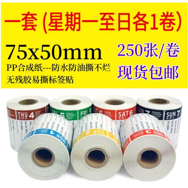 星期标签不干胶酒店餐饮食品卫生贴纸时间卡标贴纸保质期留样标签,办公设备/耗材/相关服务,标签打印纸/条码纸,淘宝优惠券,粉丝福利购,淘宝优惠卷