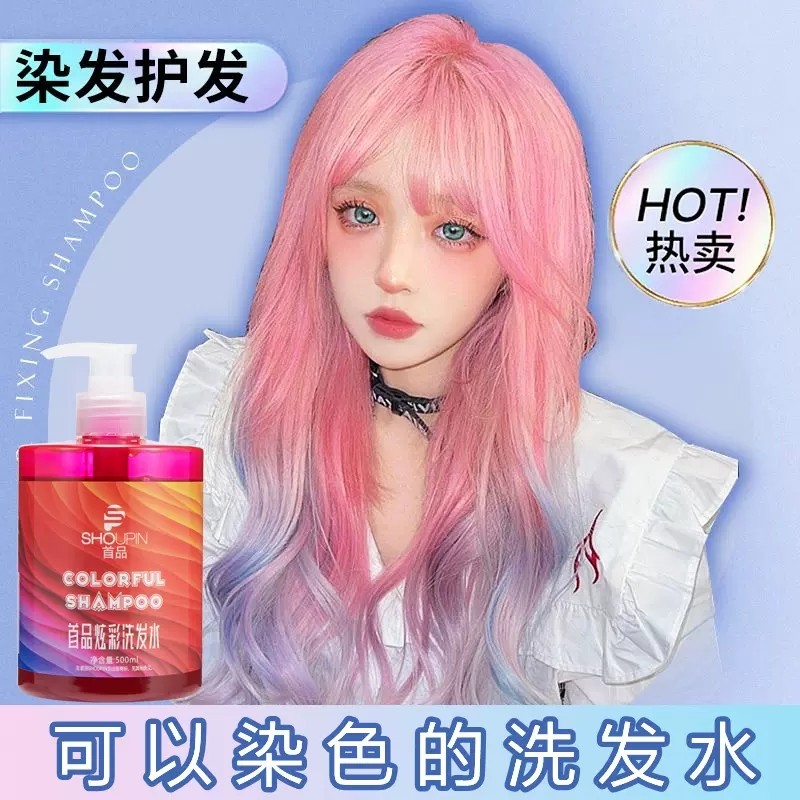 首品固色洗发水持久护色染后锁色补色紫灰色蓝粉红护发素泡泡染膏