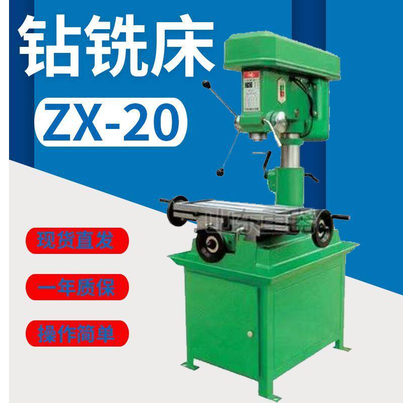 钻铣床ZX-20钻铣床台式钻床台钻20台钻20台式钻铣钻铣床ZX-20